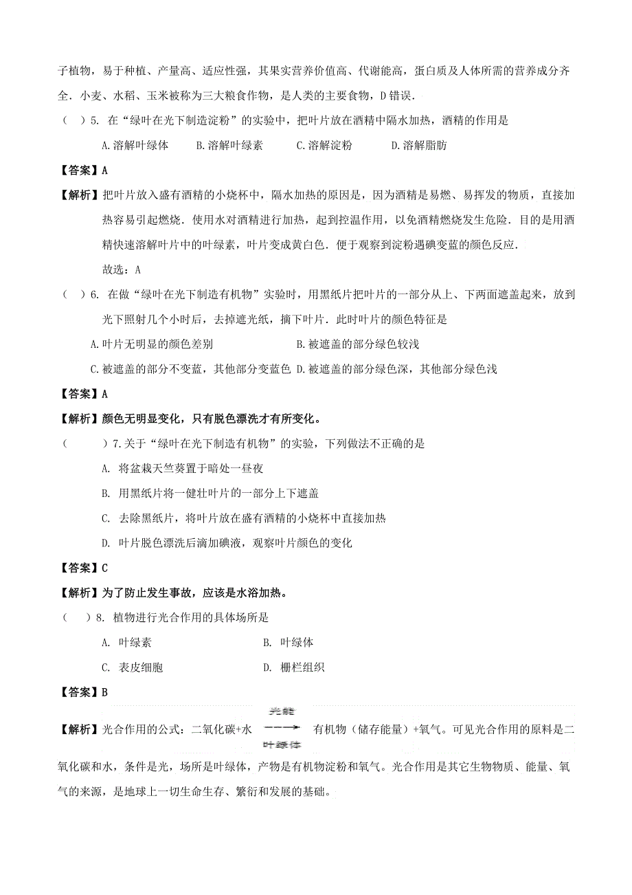 2020学年七年级生物上册 专题08 绿色植物是生物圈中有机物的制造者知识梳理及训练（含解析）（新版）新人教版.doc_第3页