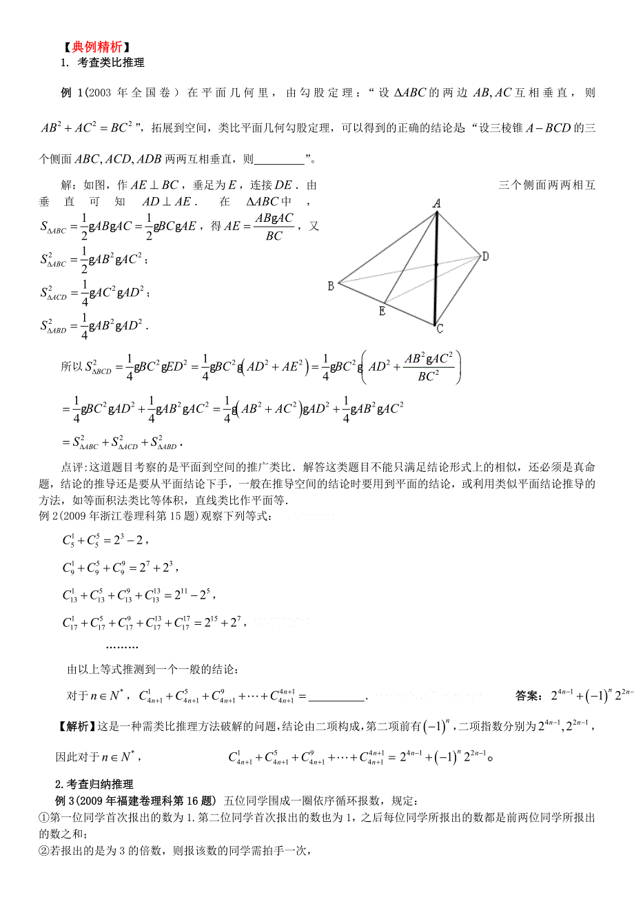 2011高考二轮复习数学教案(17)推理与证明.doc_第2页