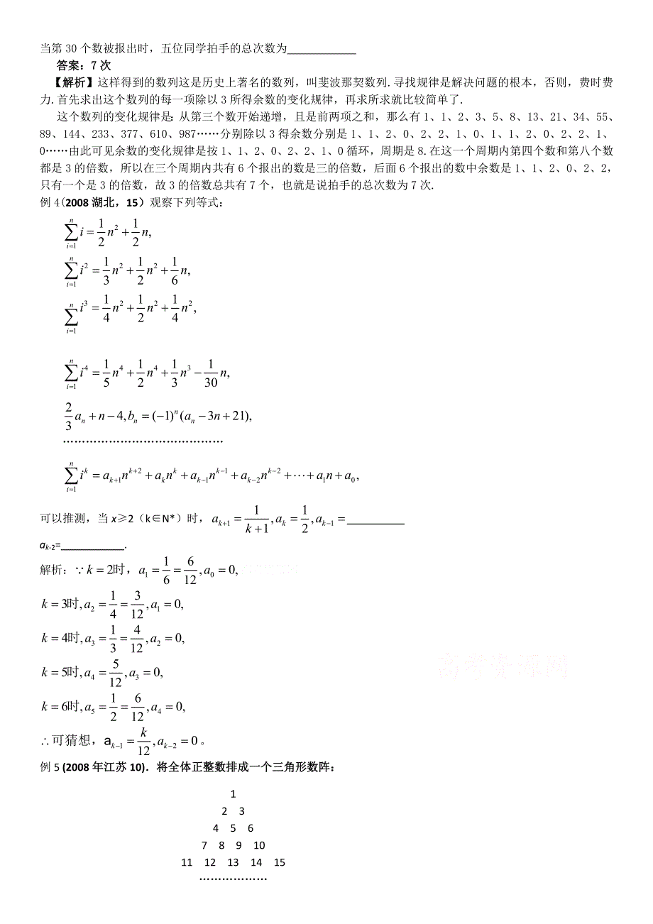 2011高考二轮复习数学教案(17)推理与证明.doc_第3页