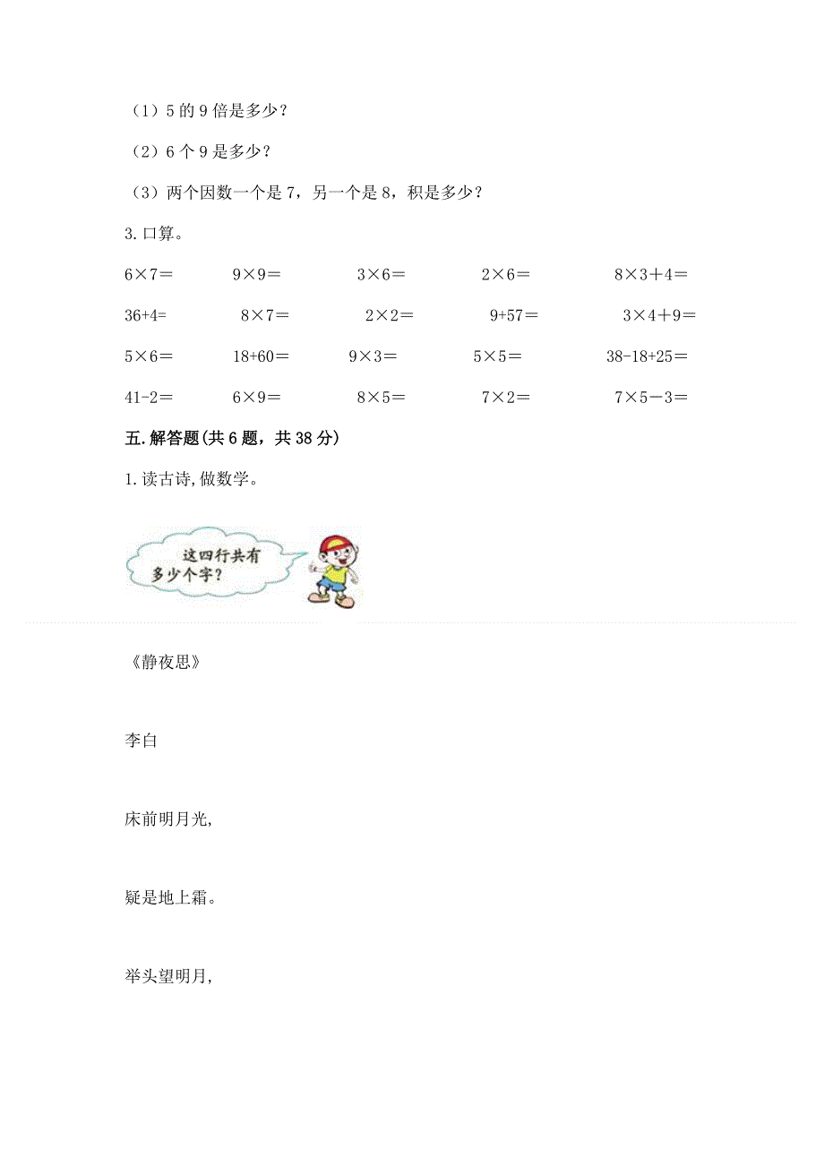 小学数学二年级《表内乘法》同步练习题带答案（完整版）.docx_第3页