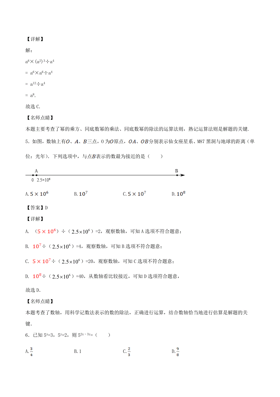 2020学年八年级数学上册 同底数幂相除同步练习（含解析）.doc_第2页