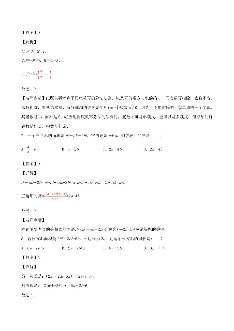 2020学年八年级数学上册 同底数幂相除同步练习（含解析）.doc_第3页