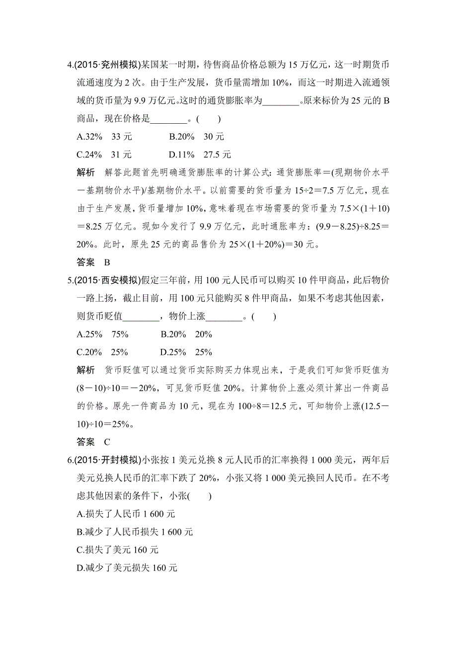 《创新设计》2016届高考政治（江苏专用）二轮专题复习 题型练（一） WORD版含答案.doc_第2页