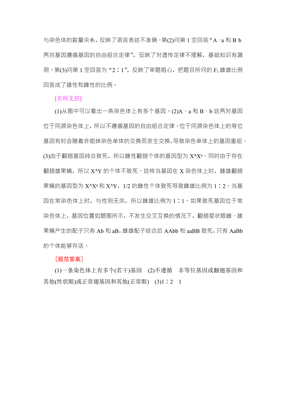 2018届高三生物（人教版）一轮复习练习：必修2 第5单元 单元高效整合 WORD版含答案.doc_第3页