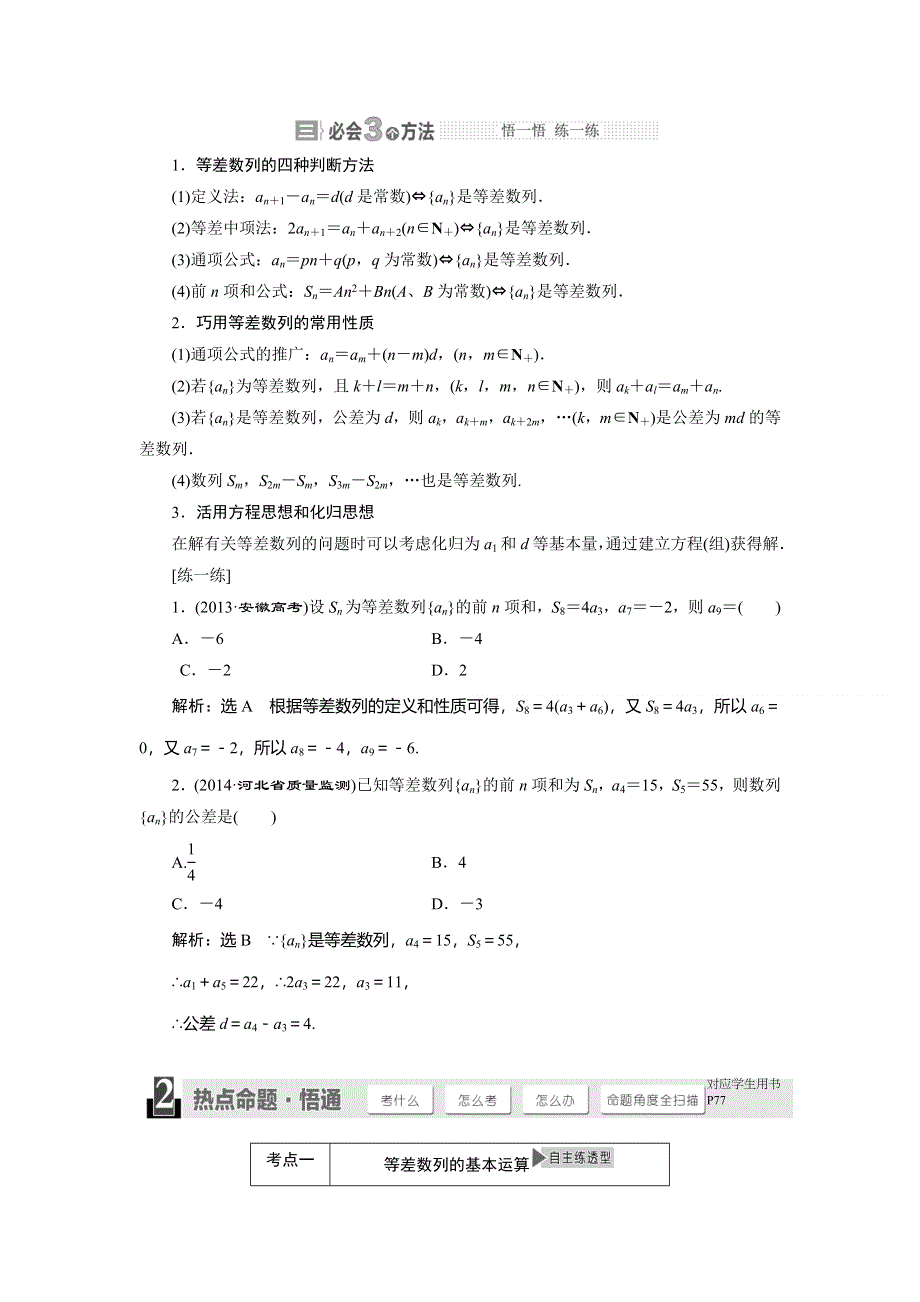 2015年高考总复习数学（文北师大版）配套文档：第5章　第2节 等差数列及其前N项和.doc_第2页