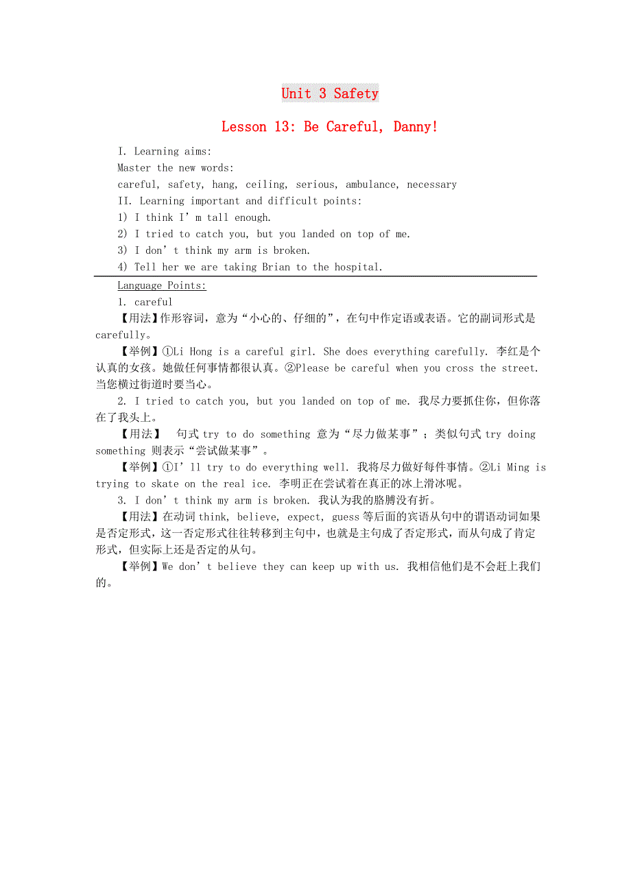 2021九年级英语上册 Unit 3 Safety Lesson 13 Be careful Danny教案（新版）冀教版.doc_第1页