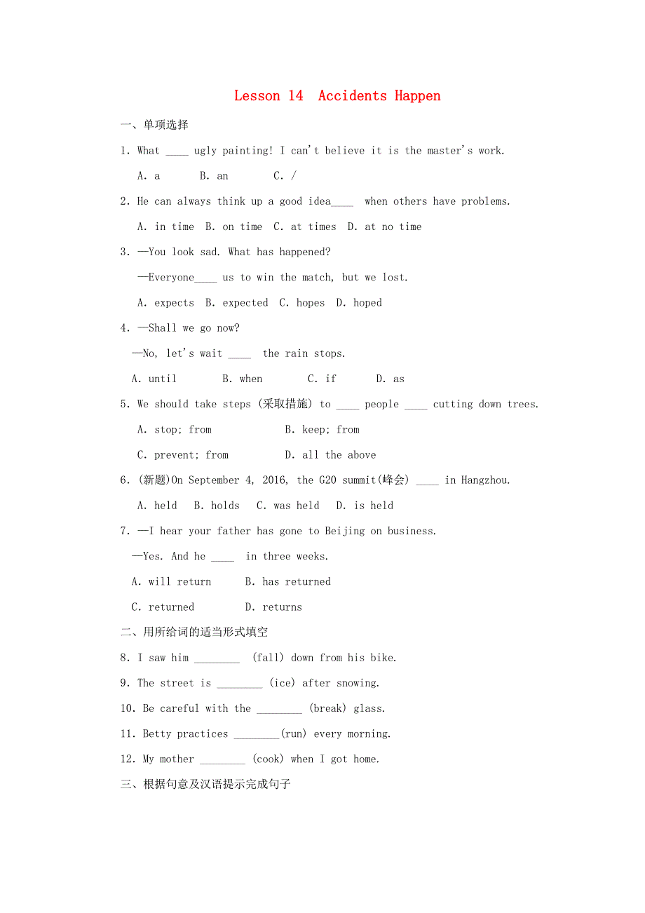 2021九年级英语上册 Unit 3 Safety Lesson 14 Accidents Happen课后作业题库（新版）冀教版.doc_第1页