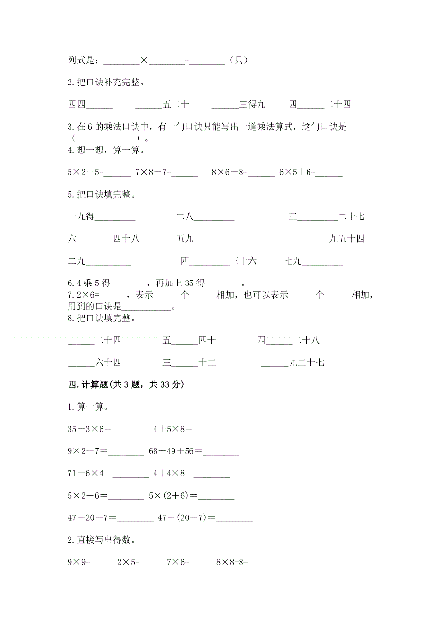 小学数学二年级《表内乘法》同步练习题带答案（基础题）.docx_第2页