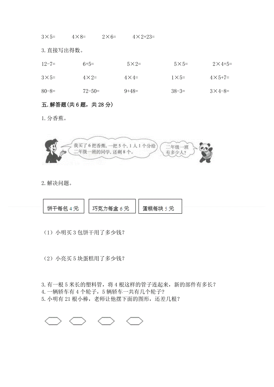 小学数学二年级《表内乘法》同步练习题带答案（基础题）.docx_第3页