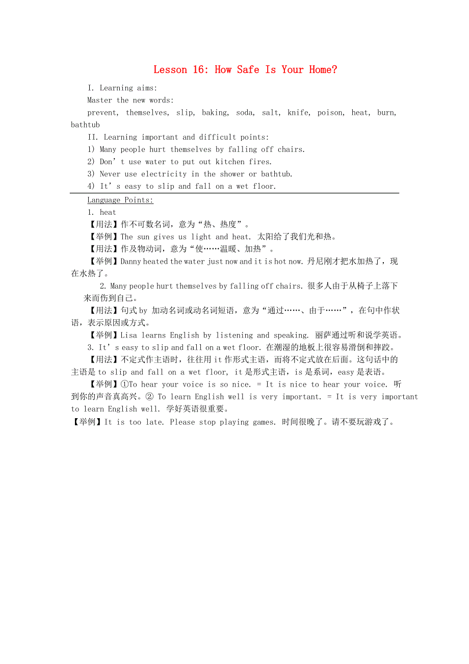 2021九年级英语上册 Unit 3 Safety Lesson 16 How Safe Is Your Home教案（新版）冀教版.doc_第1页