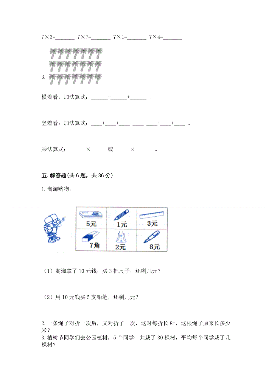 小学数学二年级《表内乘法》同步练习题带答案（黄金题型）.docx_第3页