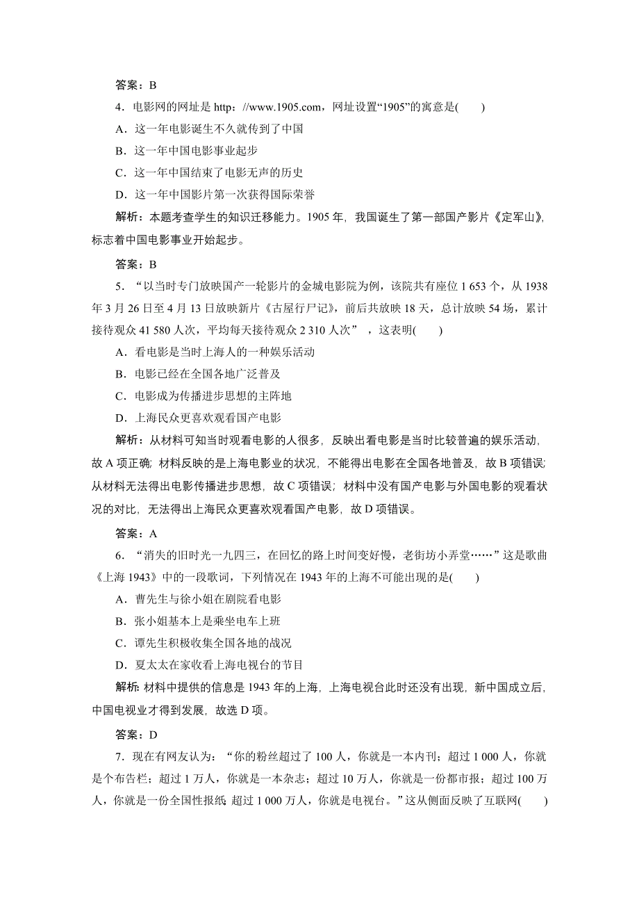 2020-2021学年人教版历史必修2配套课时作业：第五单元 第16课　大众传媒的变迁 WORD版含解析.doc_第2页