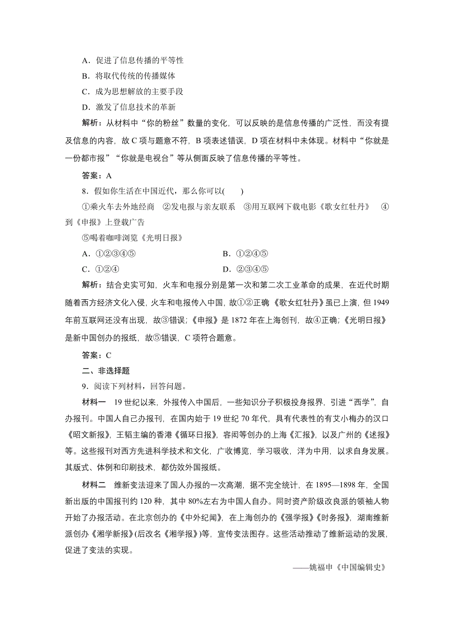 2020-2021学年人教版历史必修2配套课时作业：第五单元 第16课　大众传媒的变迁 WORD版含解析.doc_第3页