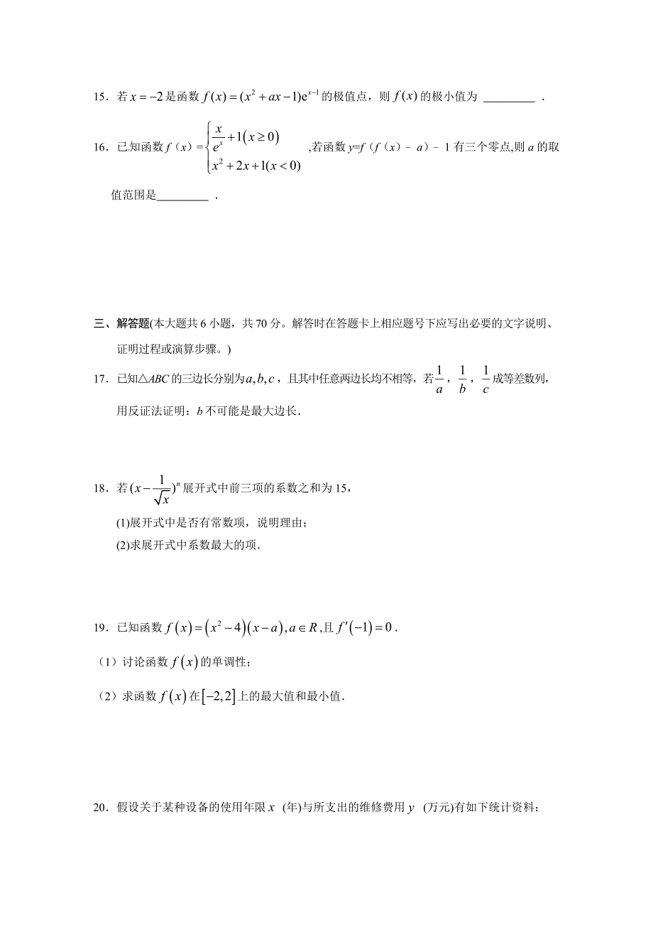 四川省广安第二中学校2017-2018学年高二下学期第二次月考数学（理）试题 WORD版含答案.doc_第3页