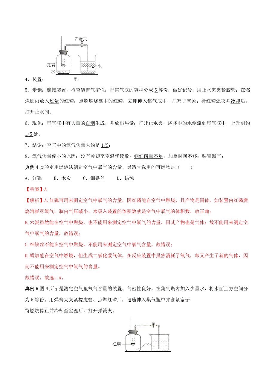 2020学年九年级化学上册 第二单元《我们周围的空气》考点汇总（含解析）（新版）新人教版.doc_第3页