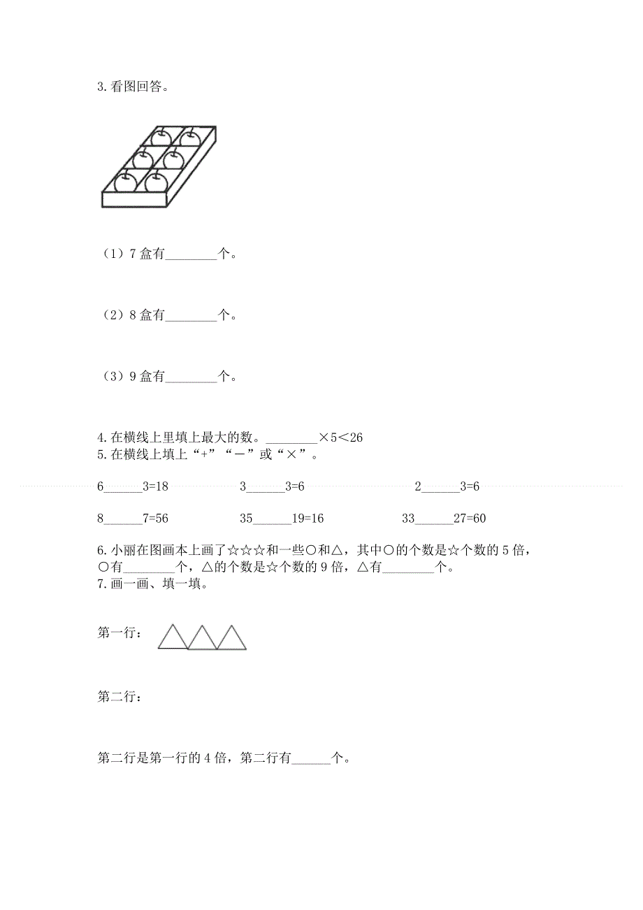 小学数学二年级《表内乘法》同步练习题带答案（研优卷）.docx_第2页