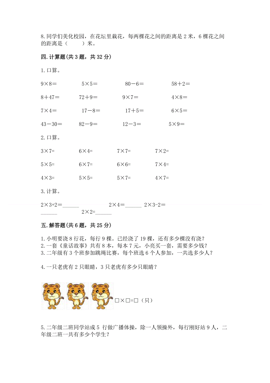 小学数学二年级《表内乘法》同步练习题带答案（研优卷）.docx_第3页