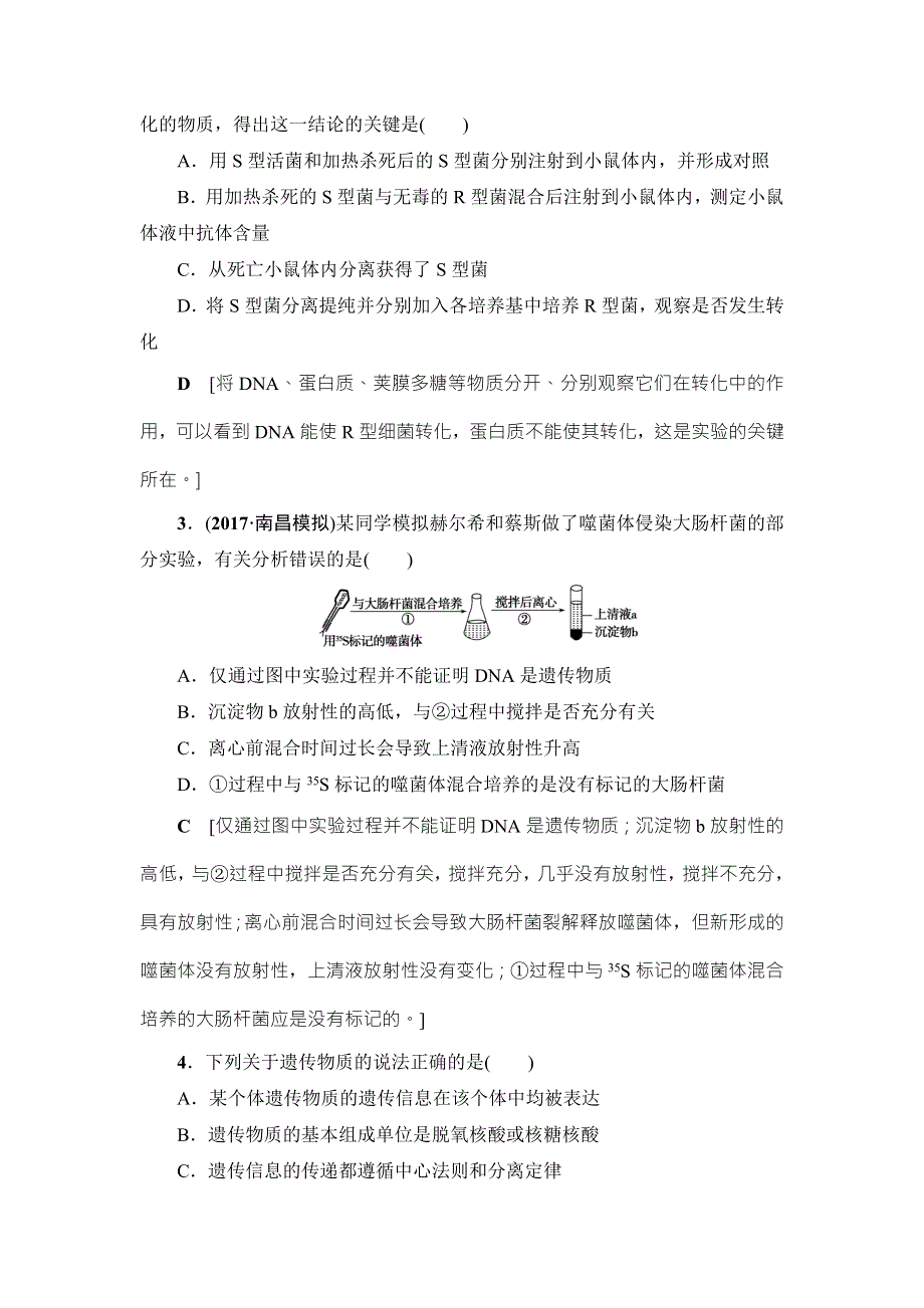 2018届高三生物（人教版）一轮复习练习：必修1 第6单元 第1讲 课时分层训练18 WORD版含答案.doc_第2页