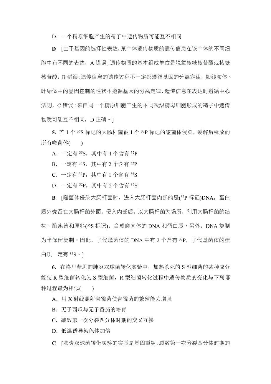 2018届高三生物（人教版）一轮复习练习：必修1 第6单元 第1讲 课时分层训练18 WORD版含答案.doc_第3页