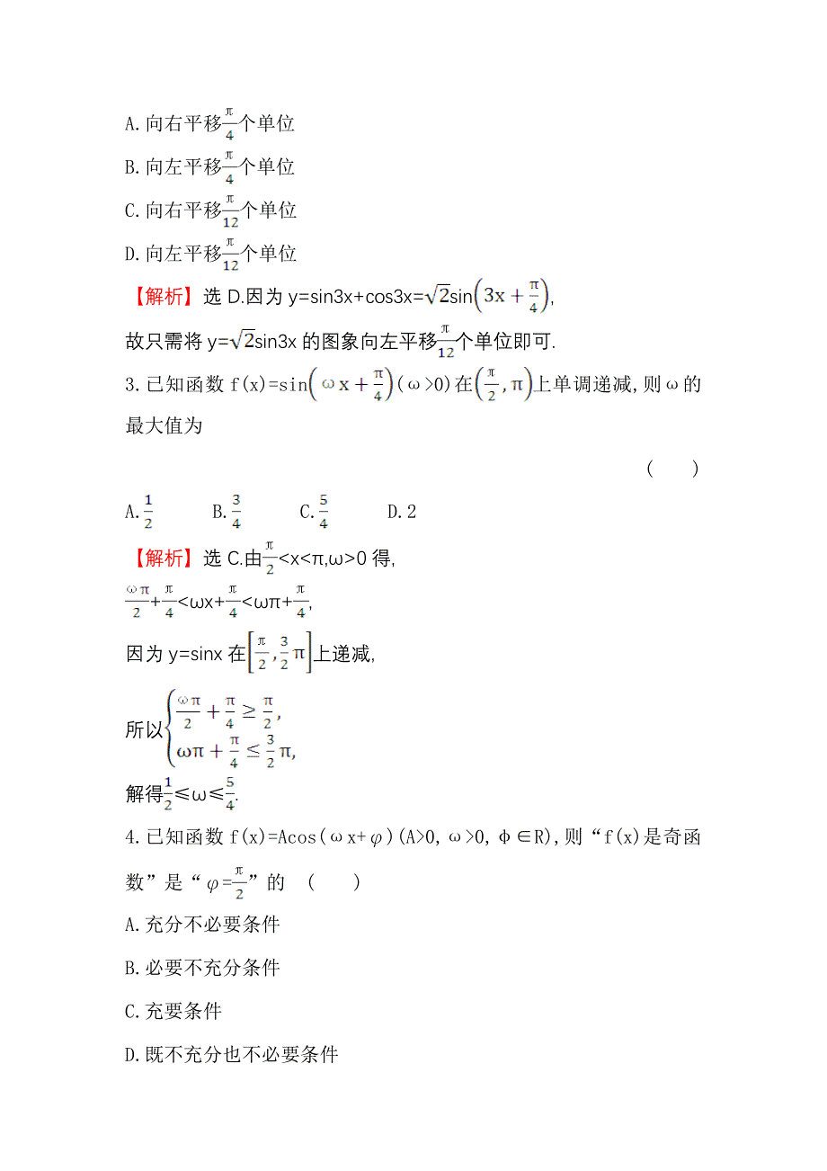 《世纪金榜》2017届高考数学（文科全国通用）一轮总复习阶段易错考点排查练（二） WORD版含解析.doc_第2页