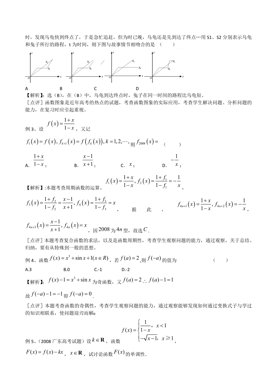 2011高考二轮复习数学学案(2)指数函数、对数函数、幂函数.doc_第2页