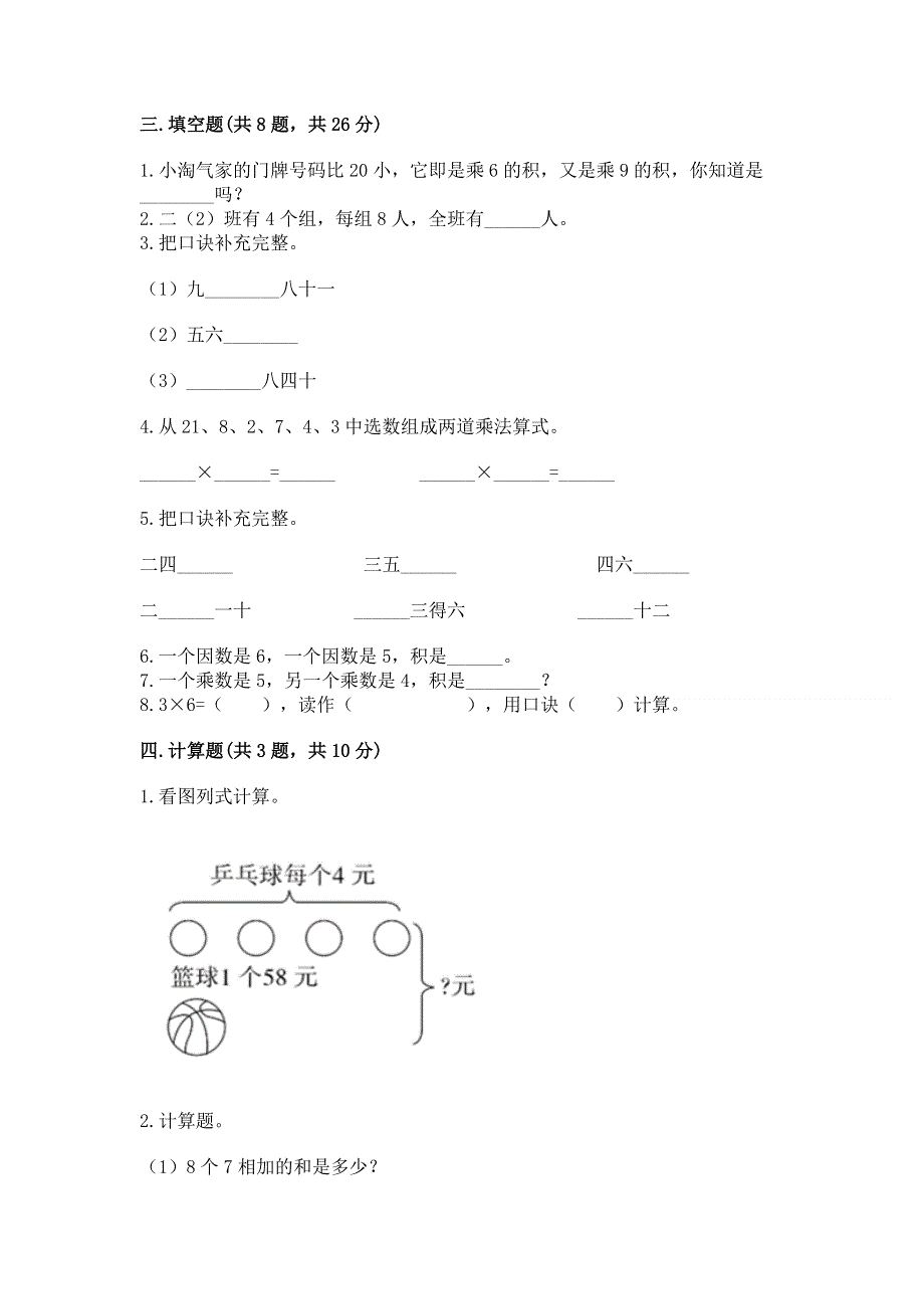 小学数学二年级《表内乘法》同步练习题带答案（突破训练）.docx_第2页