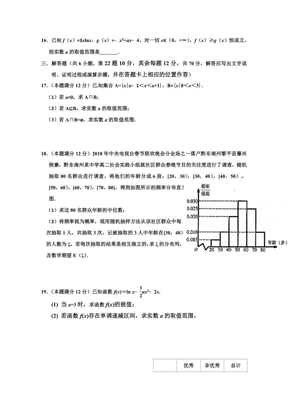 四川省广安第二中学校2019届高三上学期第一次月考数学（理）试题 WORD版含答案.doc_第3页