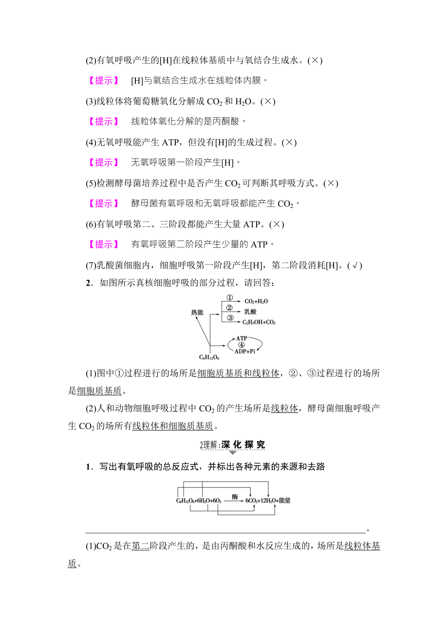 2018届高三生物（人教版）一轮复习练习：必修1 第3单元 第2讲　细胞呼吸 WORD版含答案.doc_第2页