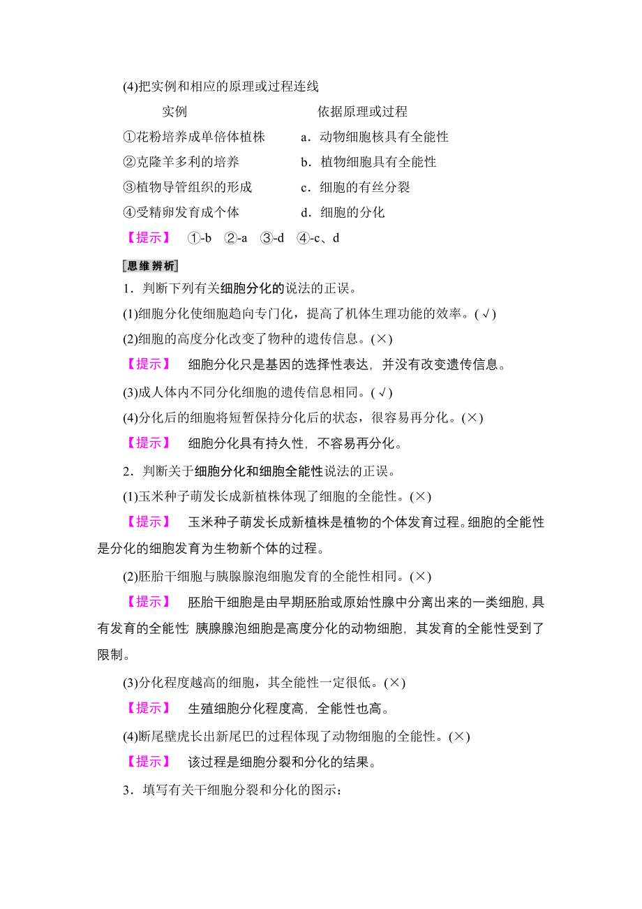 2018届高三生物苏教版一轮教师文档：必修1 第4单元 第3讲 细胞的分化、衰老、凋亡和癌变 WORD版含解析.doc_第2页