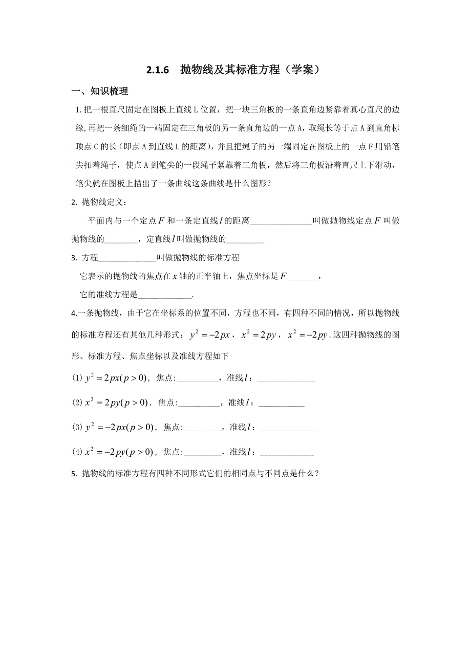 人教A版高中数学选修1-1 2-3-1 抛物线及其标准方程 学案 .doc_第1页