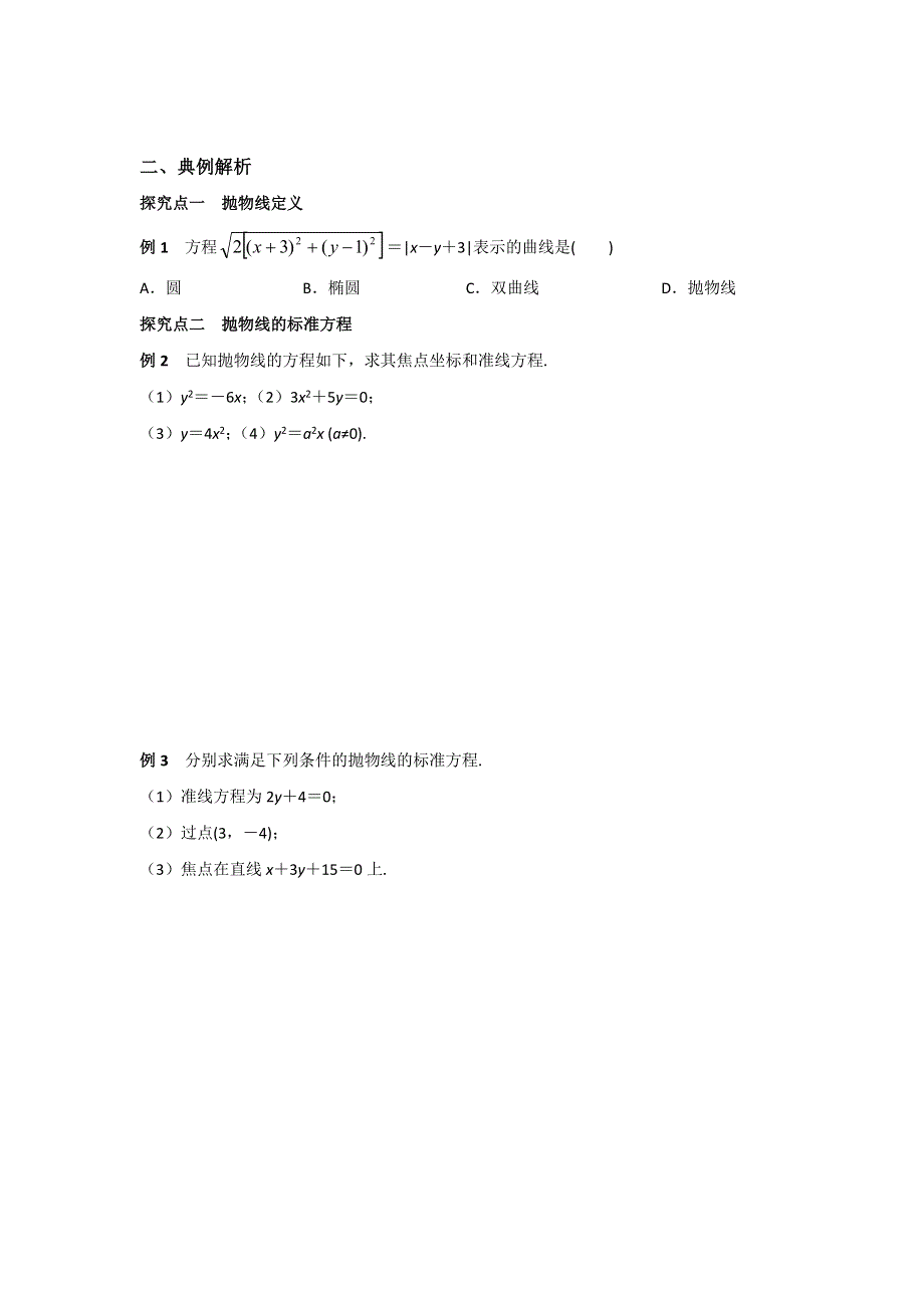 人教A版高中数学选修1-1 2-3-1 抛物线及其标准方程 学案 .doc_第2页