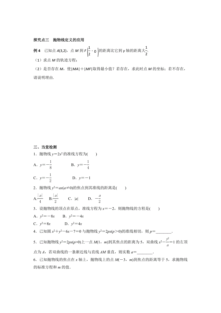 人教A版高中数学选修1-1 2-3-1 抛物线及其标准方程 学案 .doc_第3页