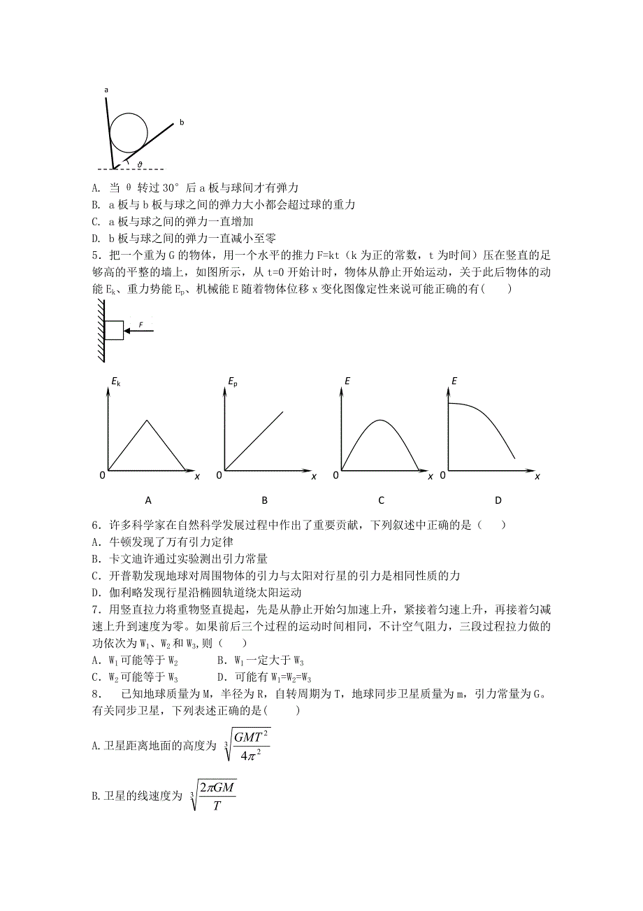 《首发》山东省聊城市东阿一中2013届高三上学期期初考试 物理试题.doc_第2页