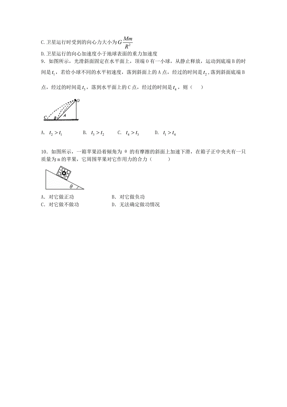 《首发》山东省聊城市东阿一中2013届高三上学期期初考试 物理试题.doc_第3页