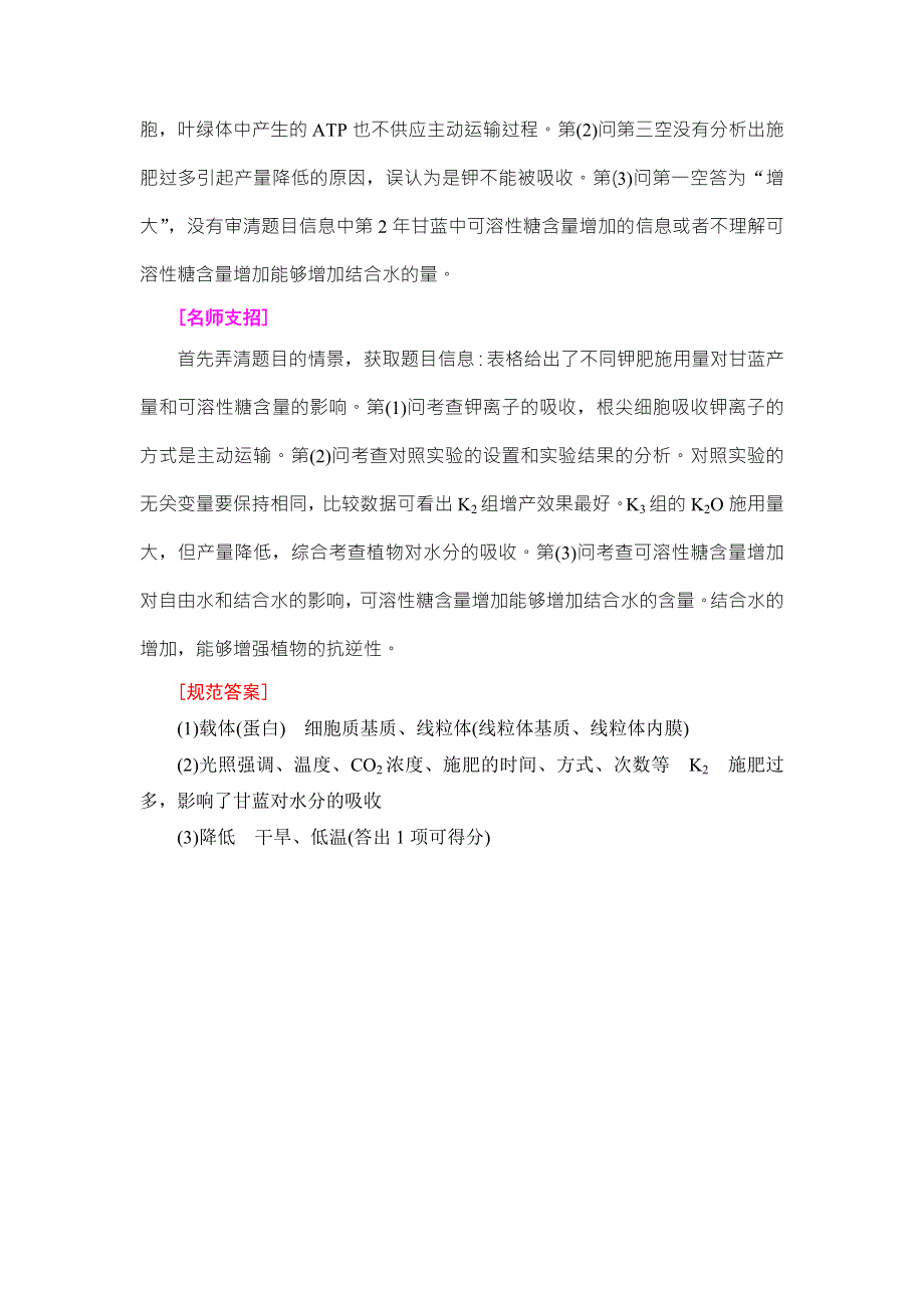 2018届高三生物（人教版）一轮复习练习：必修1 第2单元 单元高效整合 WORD版含答案.doc_第3页