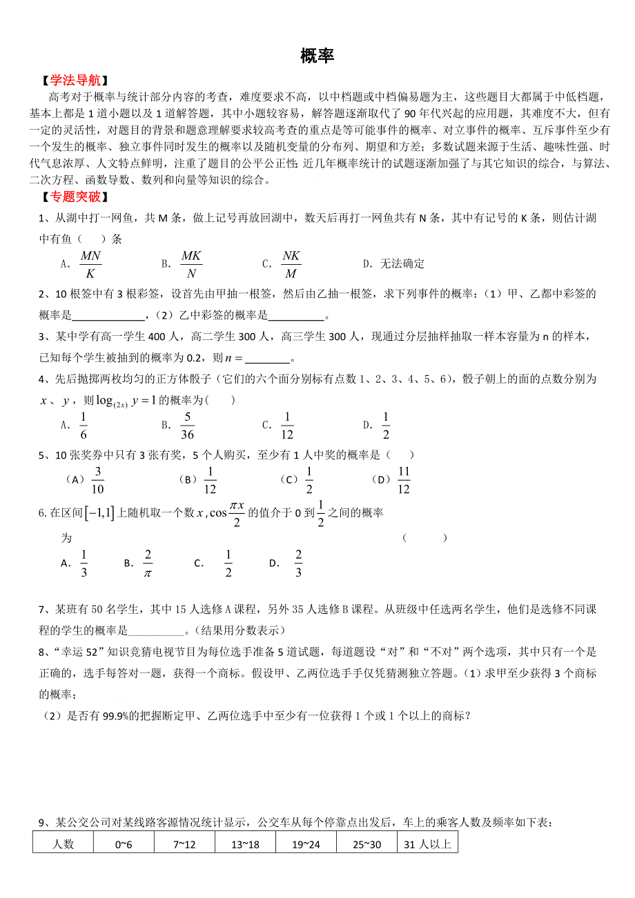 2011高考二轮复习数学学案(7)概率.doc_第1页