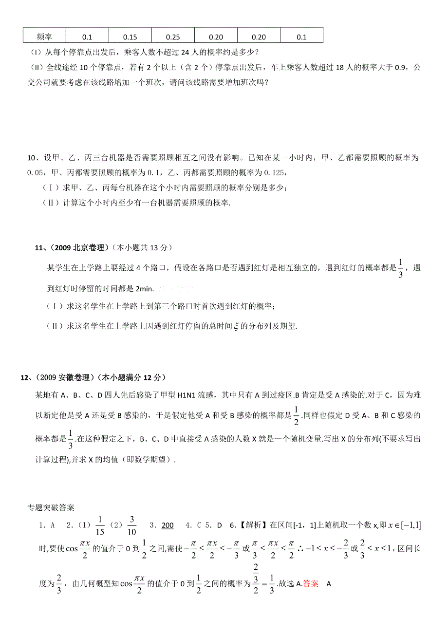 2011高考二轮复习数学学案(7)概率.doc_第2页