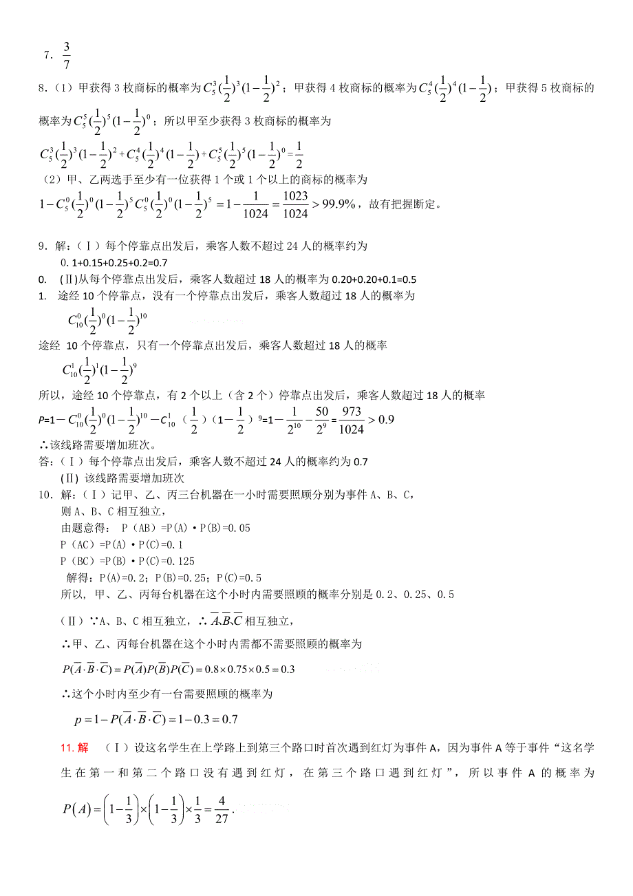 2011高考二轮复习数学学案(7)概率.doc_第3页