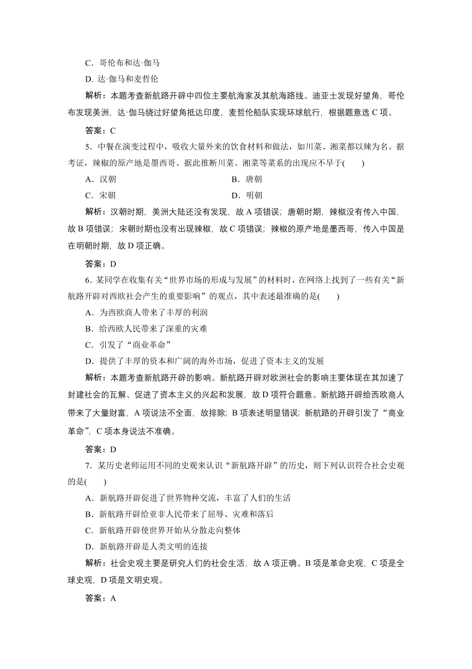 2020-2021学年人教版历史必修2配套课时作业：第二单元 第5课　开辟新航路 WORD版含解析.doc_第2页