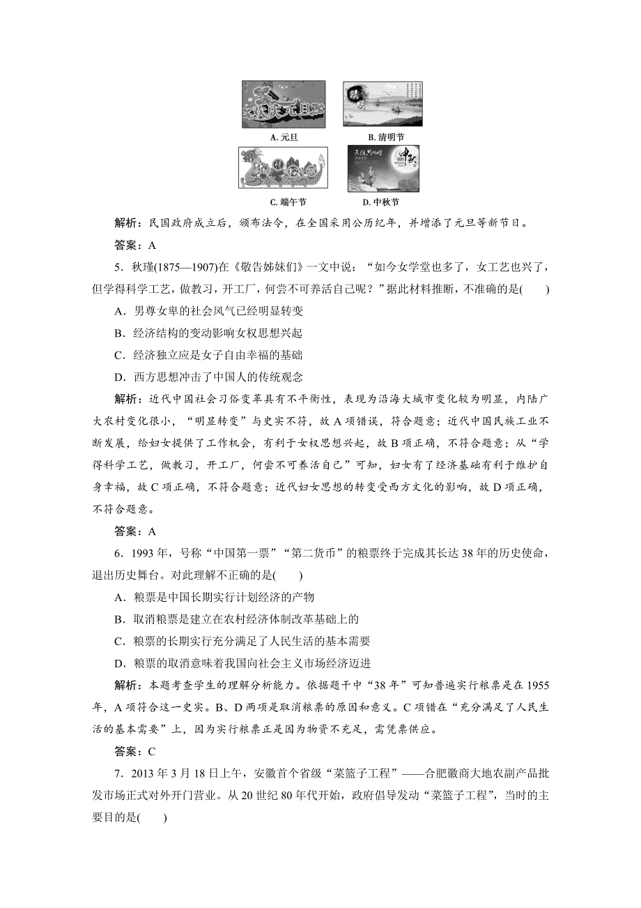 2020-2021学年人教版历史必修2配套课时作业：第五单元 第14课　物质生活与习俗的变迁 WORD版含解析.doc_第2页