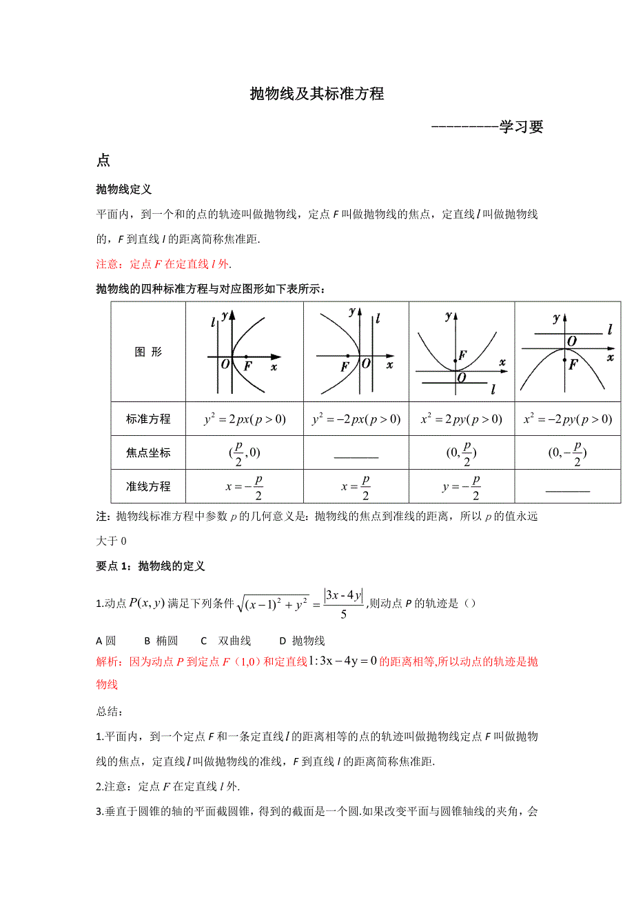 人教A版高中数学选修1-1 2-3-1 抛物线及其标准方程 素材 .doc_第1页