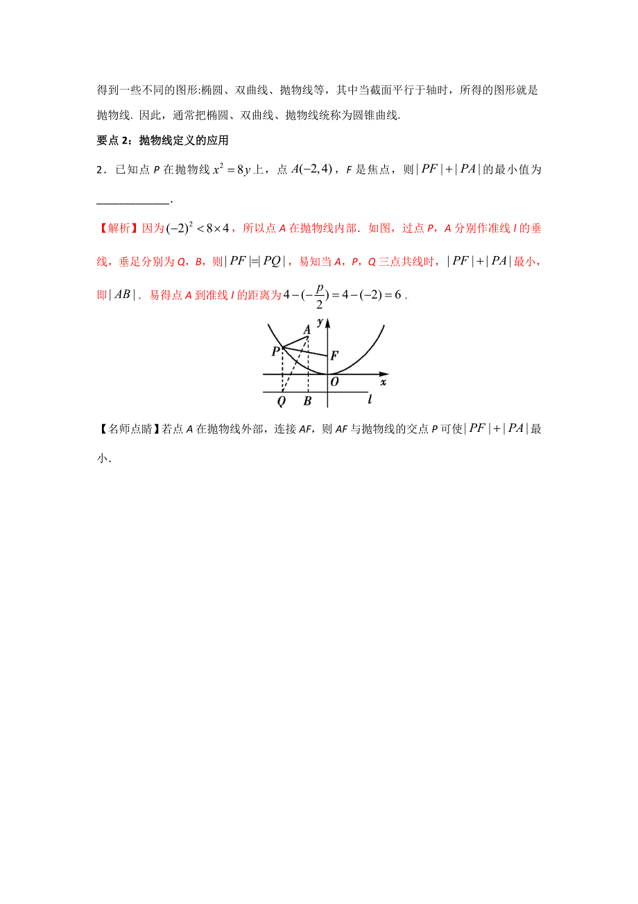 人教A版高中数学选修1-1 2-3-1 抛物线及其标准方程 素材 .doc_第2页