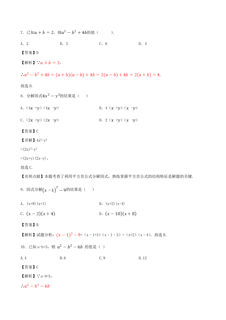 2020学年八年级数学上册 平方差同步练习（含解析）.doc_第3页