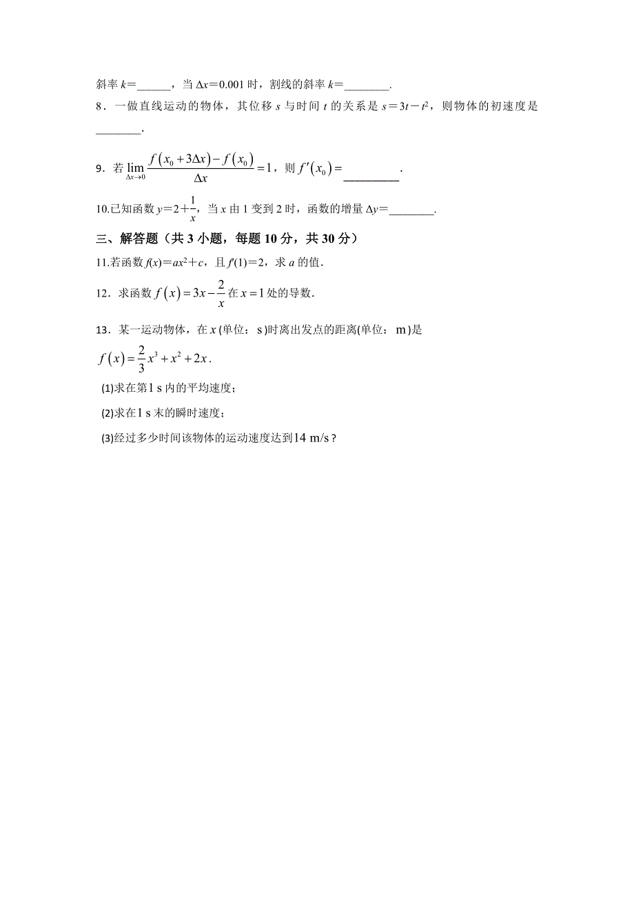 人教A版高中数学选修1-1 3-1-1 变化率和导数的概念 检测（学生版） .doc_第2页