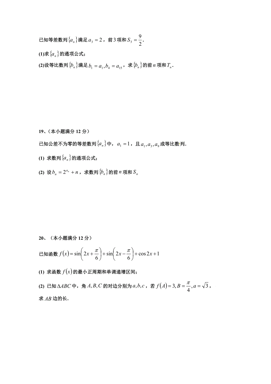 四川省广安第二中学校2017-2018学年高一下学期期中考试数学（理）试题 WORD版含答案.doc_第3页