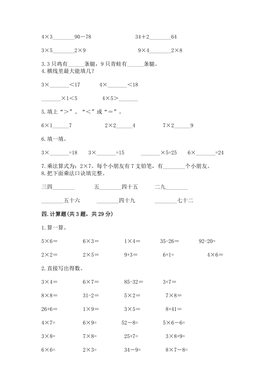 小学数学二年级《表内乘法》同步练习题带答案（能力提升）.docx_第2页