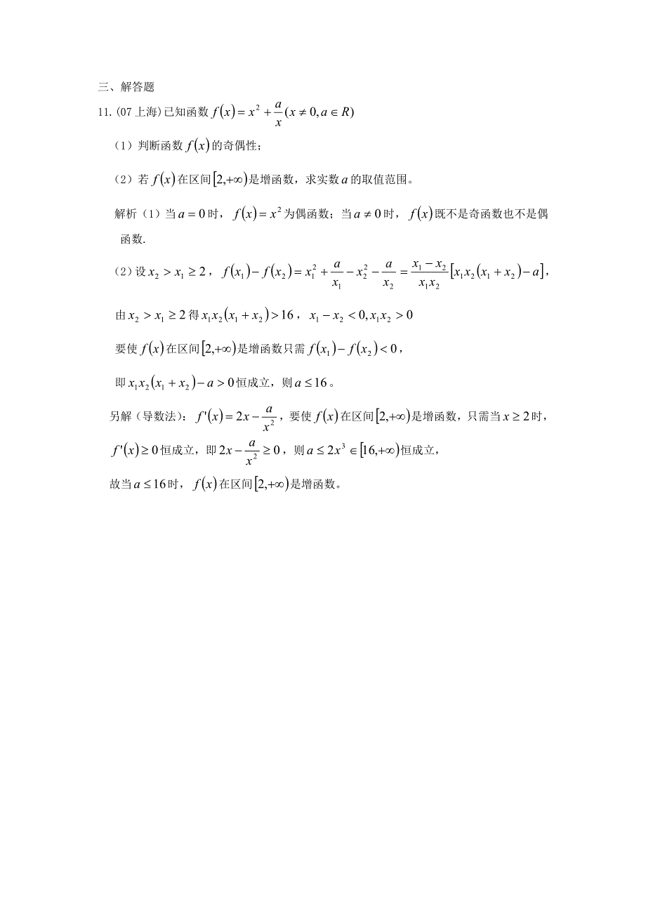 2011高考专题强化训练——函数.doc_第3页