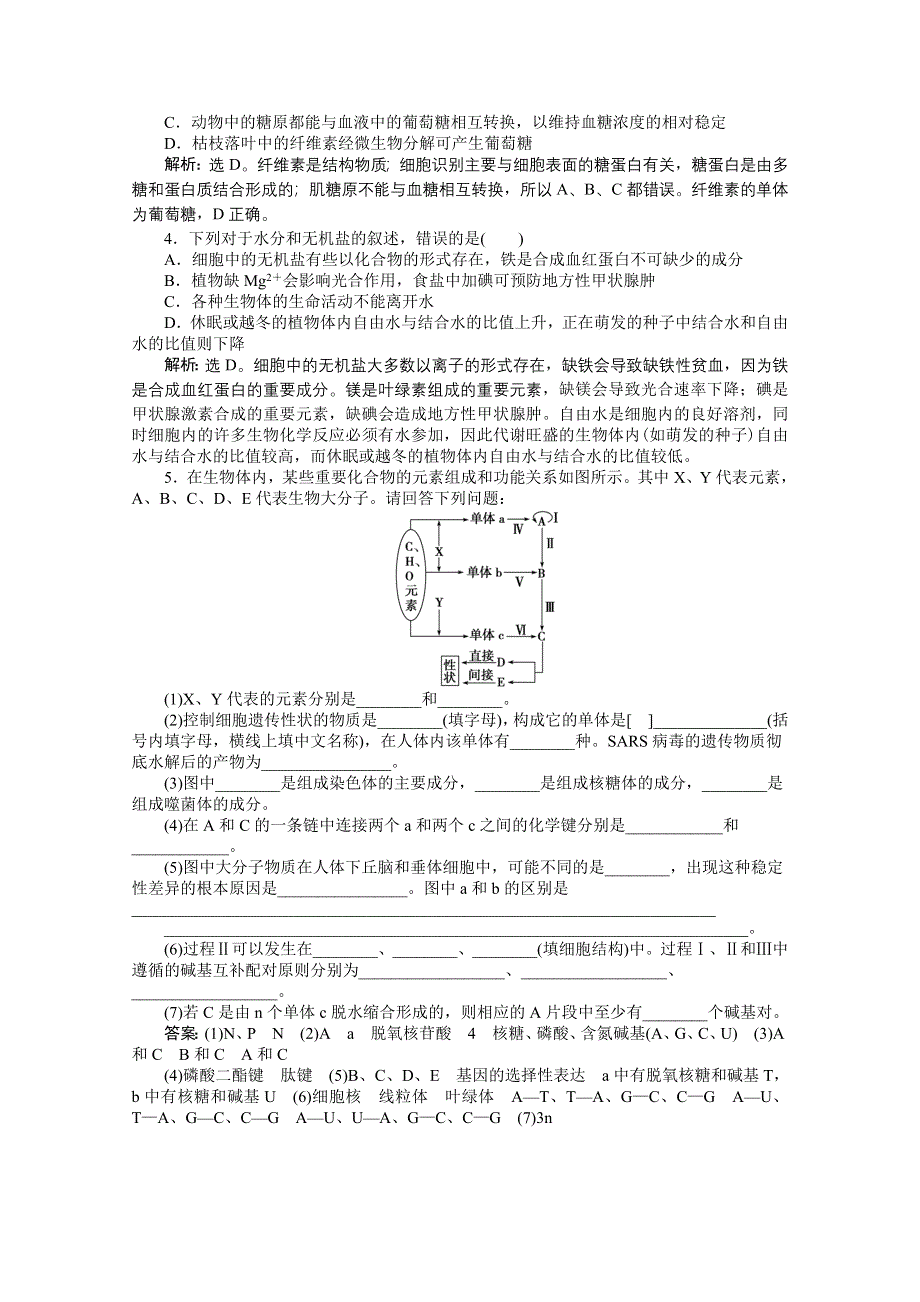 2015年高考总复习（第二轮）&生物（渝闽专用）：专题一第1讲精题在线当堂达标.doc_第2页