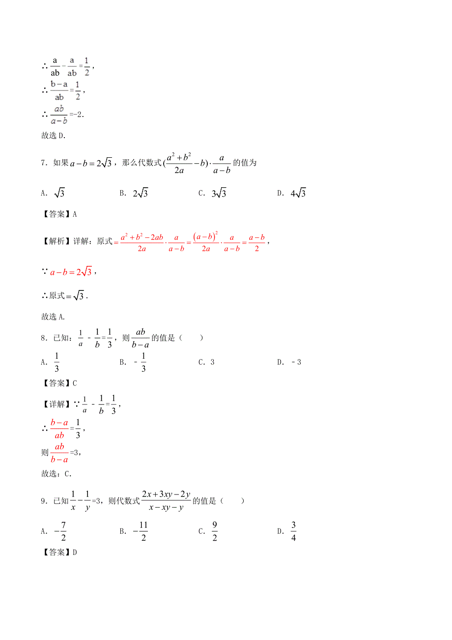 2020学年八年级数学上册 分式的加减同步练习（含解析）.doc_第3页