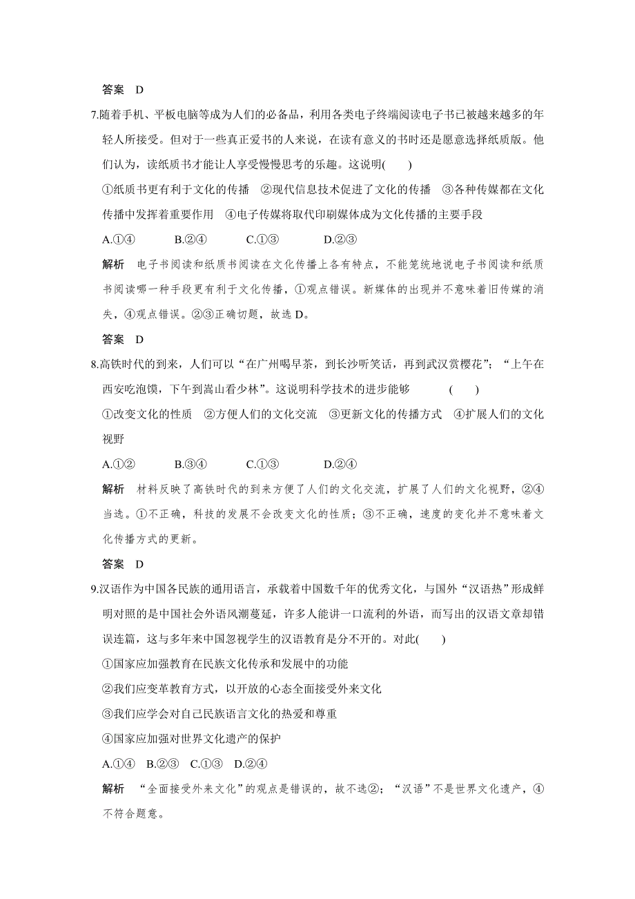 《创新设计》2016届高考政治（全国通用）二轮专题复习 偶考点查缺补漏练（三） 习题.doc_第3页